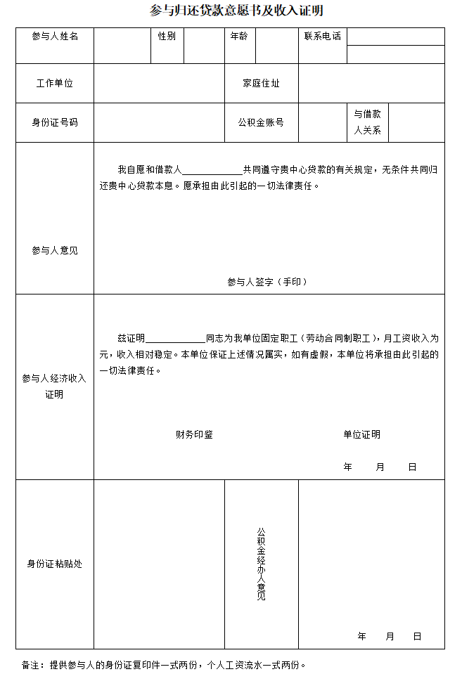 参与归还贷款意愿书及收入证明